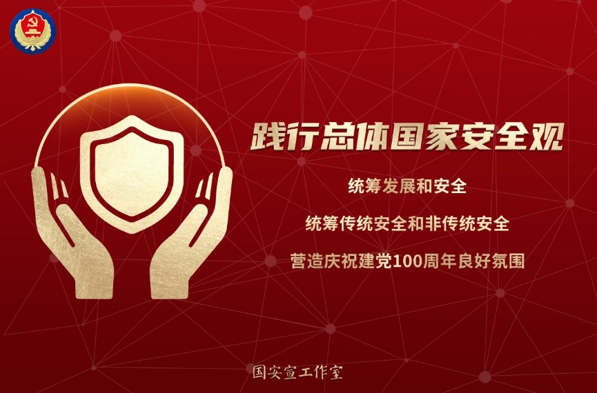 國家安全教育日 | 人民網評：守護國家安全，人人有份有責