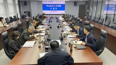 集團(tuán)召開華遠(yuǎn)醫(yī)藥工作調(diào)研匯報(bào)會