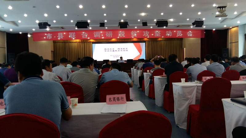 扶貧工作動態(tài) (第四十三期)