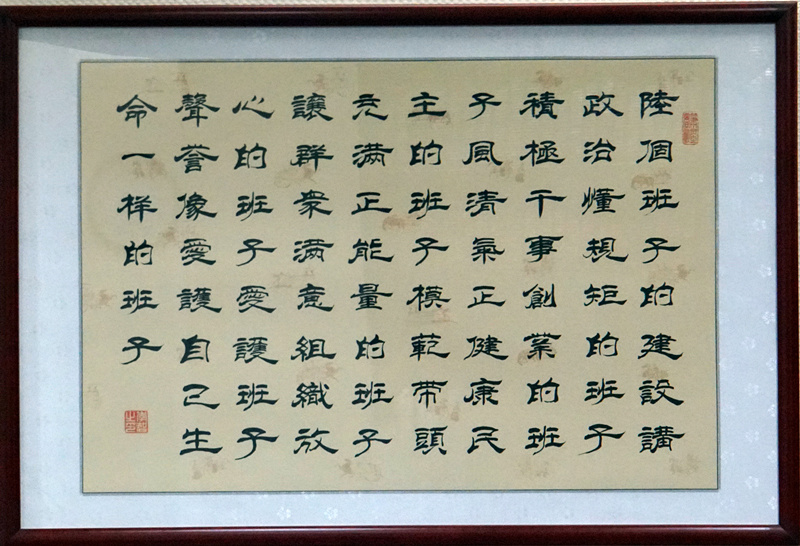 著力打造“六個班子”，認(rèn)真落實“四個”要求