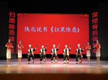 掃黑除惡 ｜陜北說書助力掃黑除惡！最新版帶唱詞來啦！