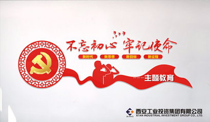 不忘初心 牢記使命 ｜西安市委召開第二批“不忘初心、牢記使命”主題教育推進(jìn)會(huì)